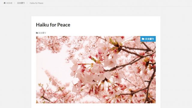 昭和女子大のブログで「Haiku for peace」の取り組みをご紹介いただきました